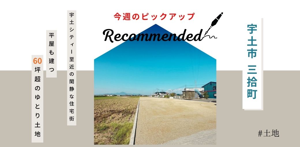 スマートな土地探しから住まい作りをコーディネート