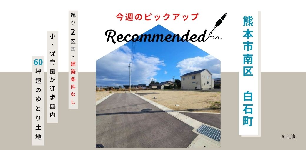 スマートな土地探しから住まい作りをコーディネート