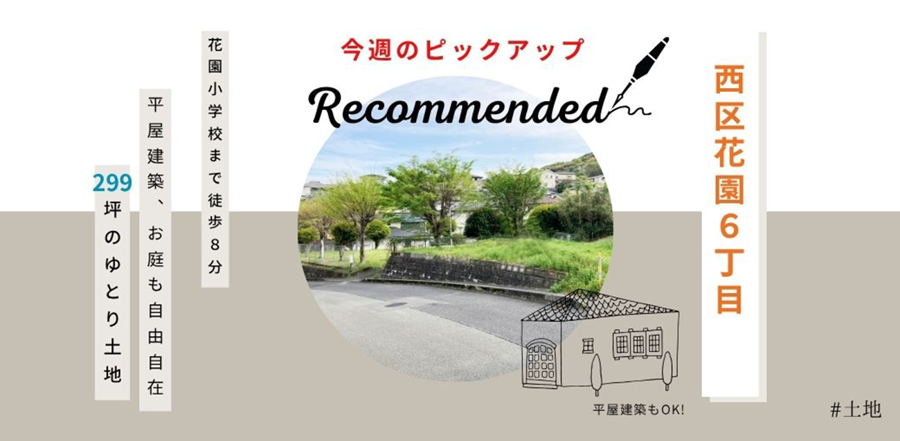 スマートな土地探しから住まい作りをコーディネート