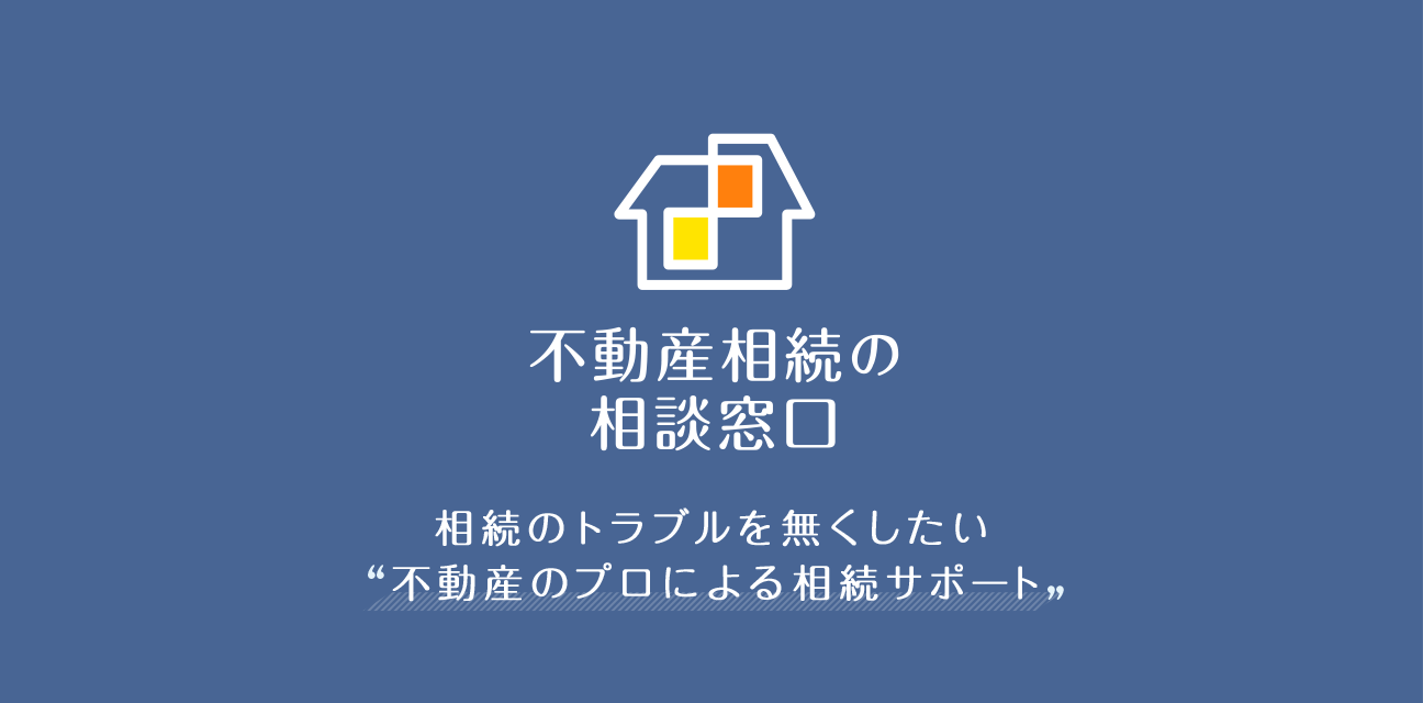 スマートな土地探しから住まい作りをコーディネート