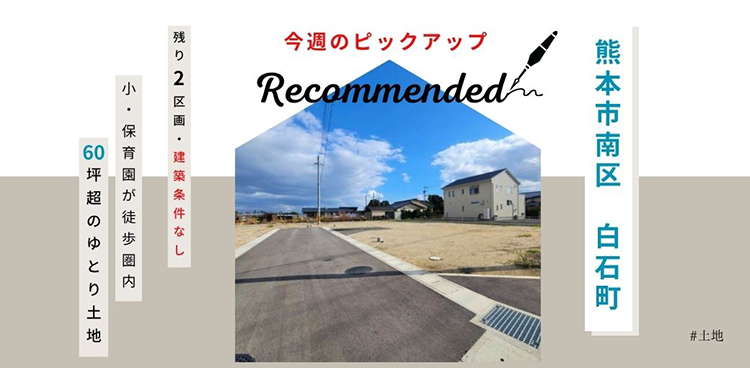 スマートな土地探しから住まい作りをコーディネート